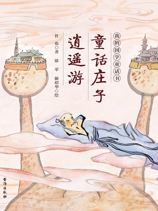 Cover image for 童话庄子